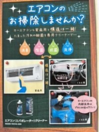 エアコンのお掃除はいかがですか？？